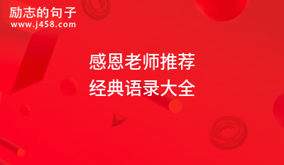 2021每天早上鼓励自己的励志句子大全