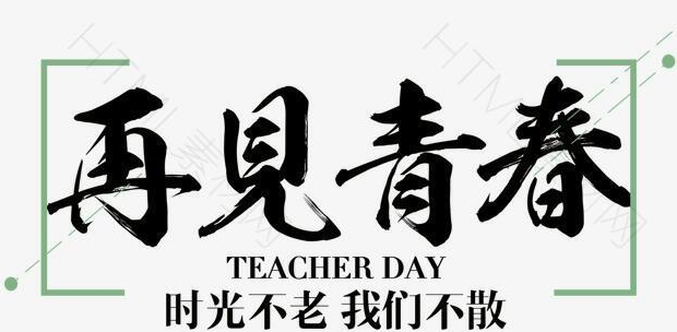 毕业季发的说说短句子