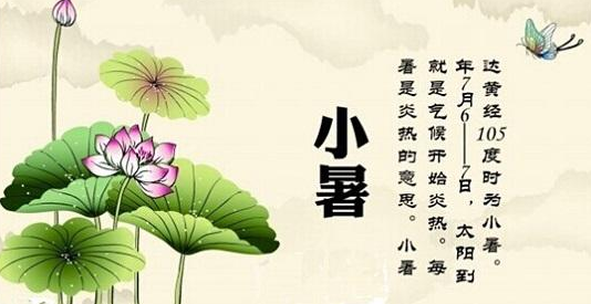 小暑祝福语 二十四节气小暑图片