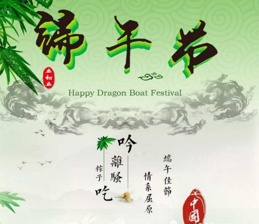 端午节文案