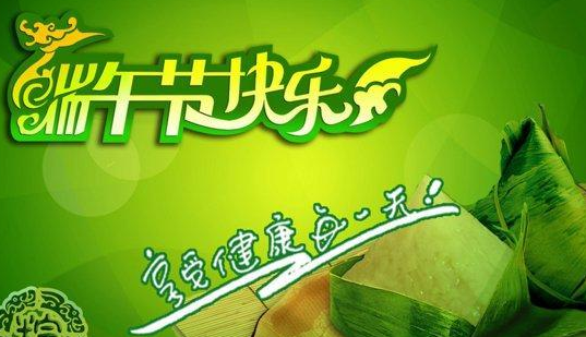 端午节文案