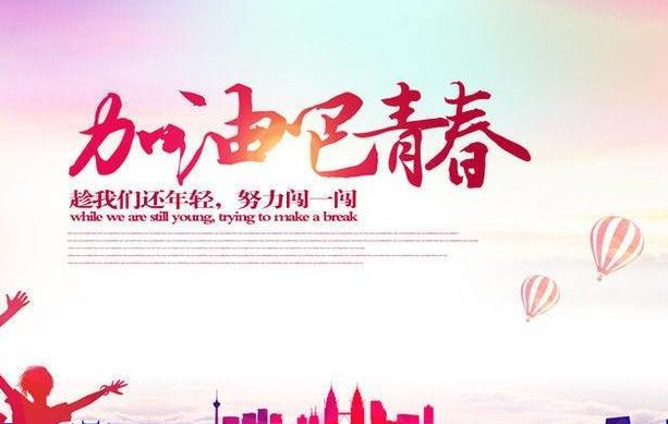 五四青年节怎么发朋友圈 五四青年节说说一句话