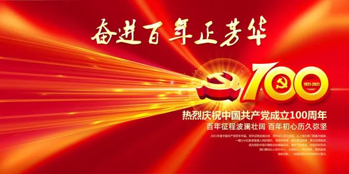 建党100周年文案短句