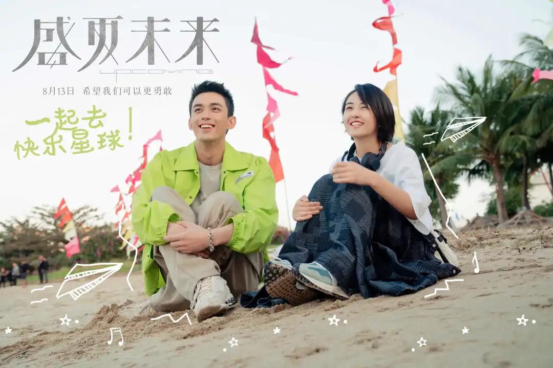 《盛夏未来》经典台词