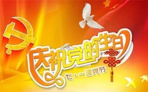 建党100周年发朋友圈