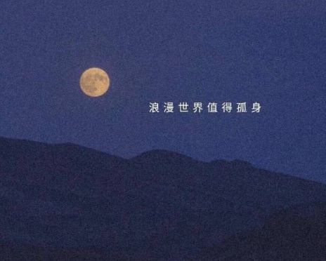 很丧却充满希望的微信签名 好心态的微信个性签名推荐36句