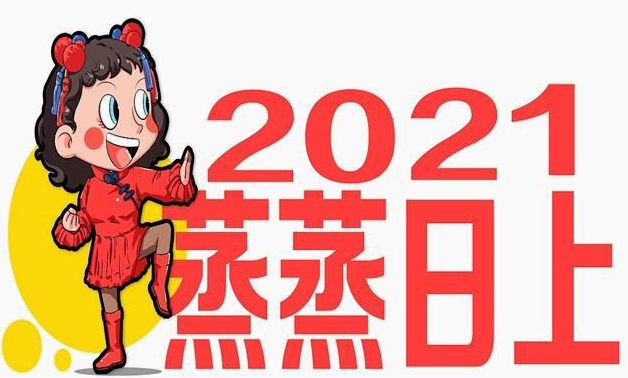祝愿公司蒸蒸日上明天会更好的话
