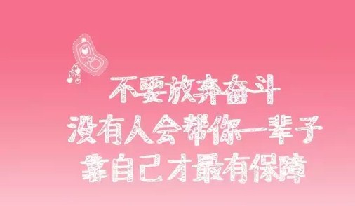 给自己充电的励志朋友圈句子