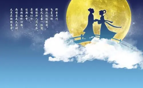 七夕情人节快乐祝福语