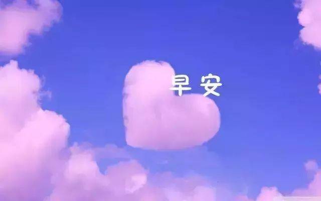 简单的每天一句早安语 早安励志语录经典短句2021