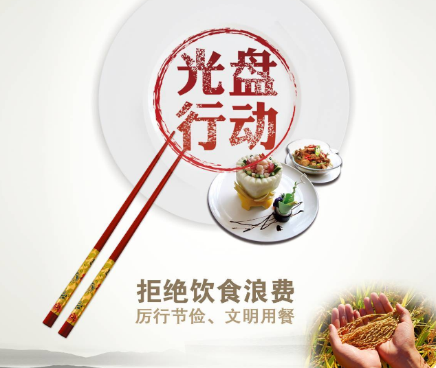 文明就餐光盘行动标语 小学生文明就餐口号