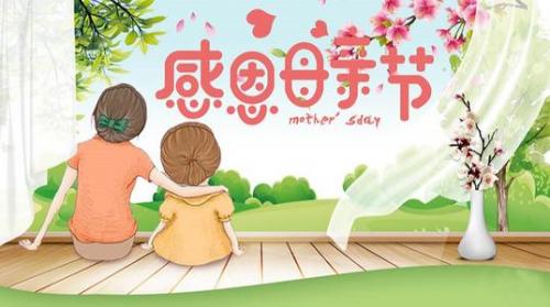 祝福母亲节的文字推荐35句
