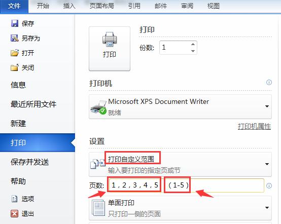 office办公软件打印技巧分享，减少人力，快捷操作