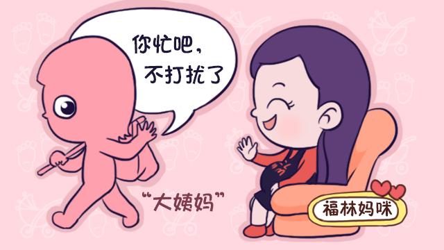 适合姨妈期间发的搞笑文案 大姨妈例假期间的有趣说说