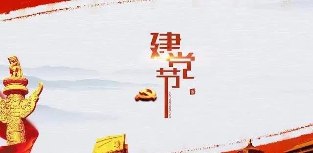 关于七一建党节的句子 建党节歌颂党的文案句子