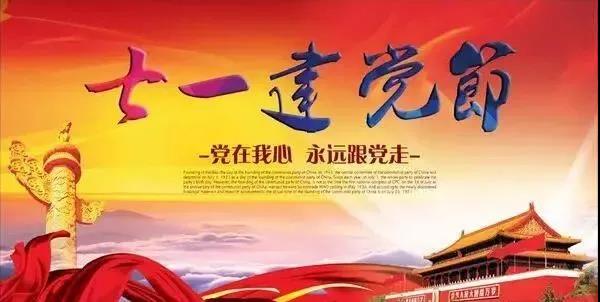 关于七一建党节的句子 建党节歌颂党的文案句子