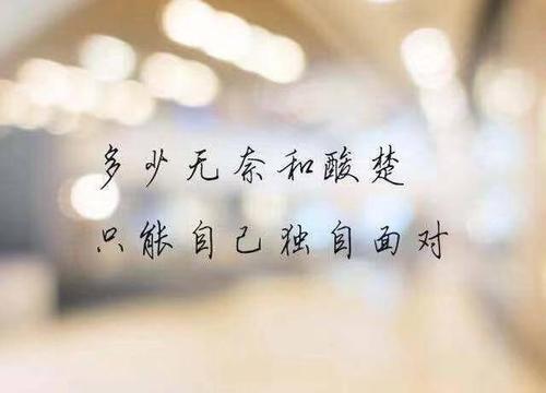 懂的人都懂：说出来的不是苦，说不出的才叫苦