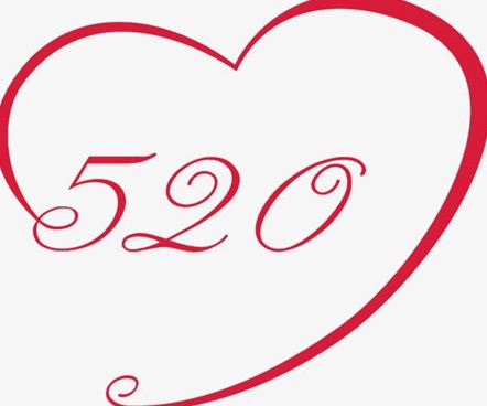 关于520的最新说说短句 520说说大全2021最新版的