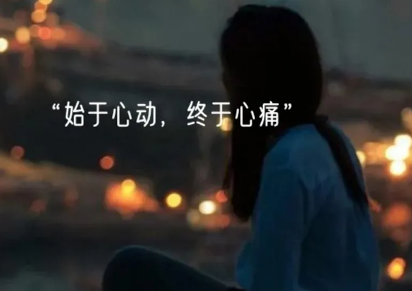让男人看了怕失去你的句子