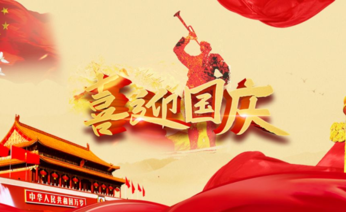 国庆节搞笑段子