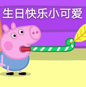 生日发朋友圈配图