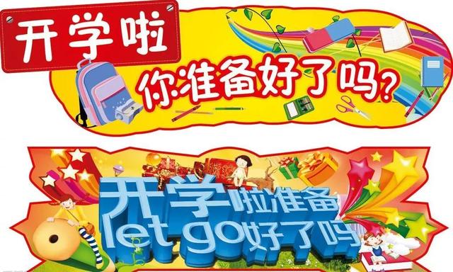 开学第一天朋友圈发什么 开学第一天激励句子