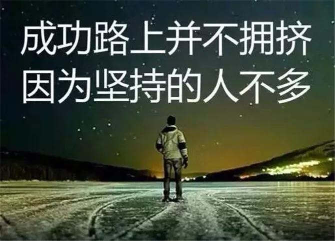 坚持不放弃的名言励志句子
