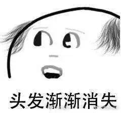 熬夜脱发的心情说说 关于熬夜秃头的搞笑句子