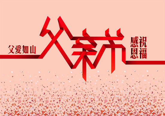 关于父亲节的句子感人 父亲节表白父亲的话