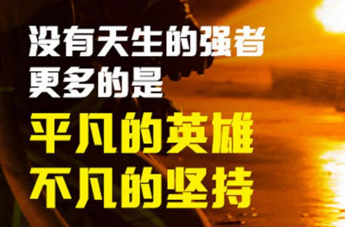 励志正能量霸气的句子