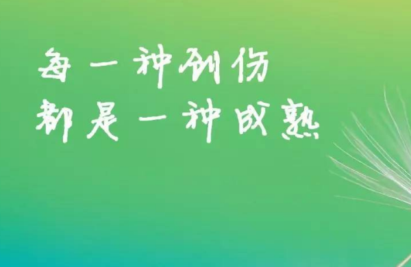 励志正能量霸气的句子