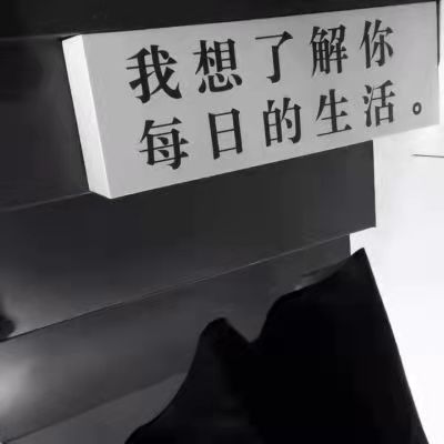 置顶的热门宝藏文案