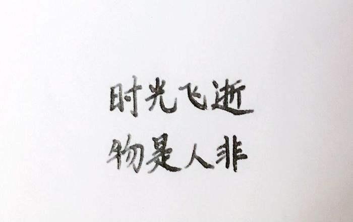 物是人非的伤感朋友圈 物是人非的短句
