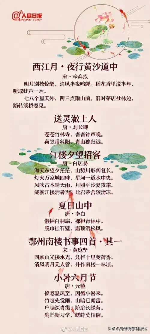 描写夏天的古诗 一二三年级必背100首