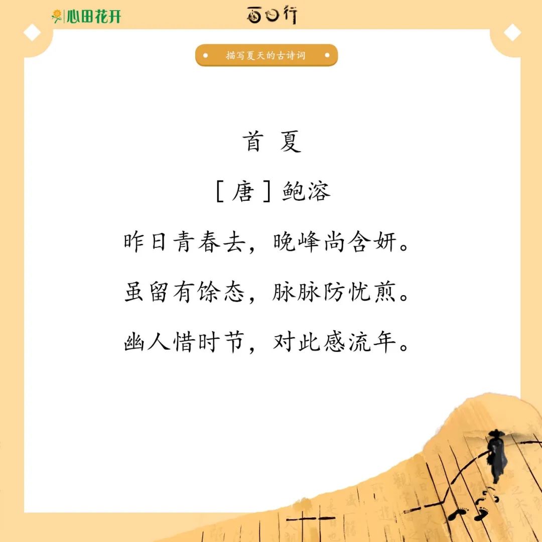 夏天的诗句有哪些 描写夏天古诗小学一年级