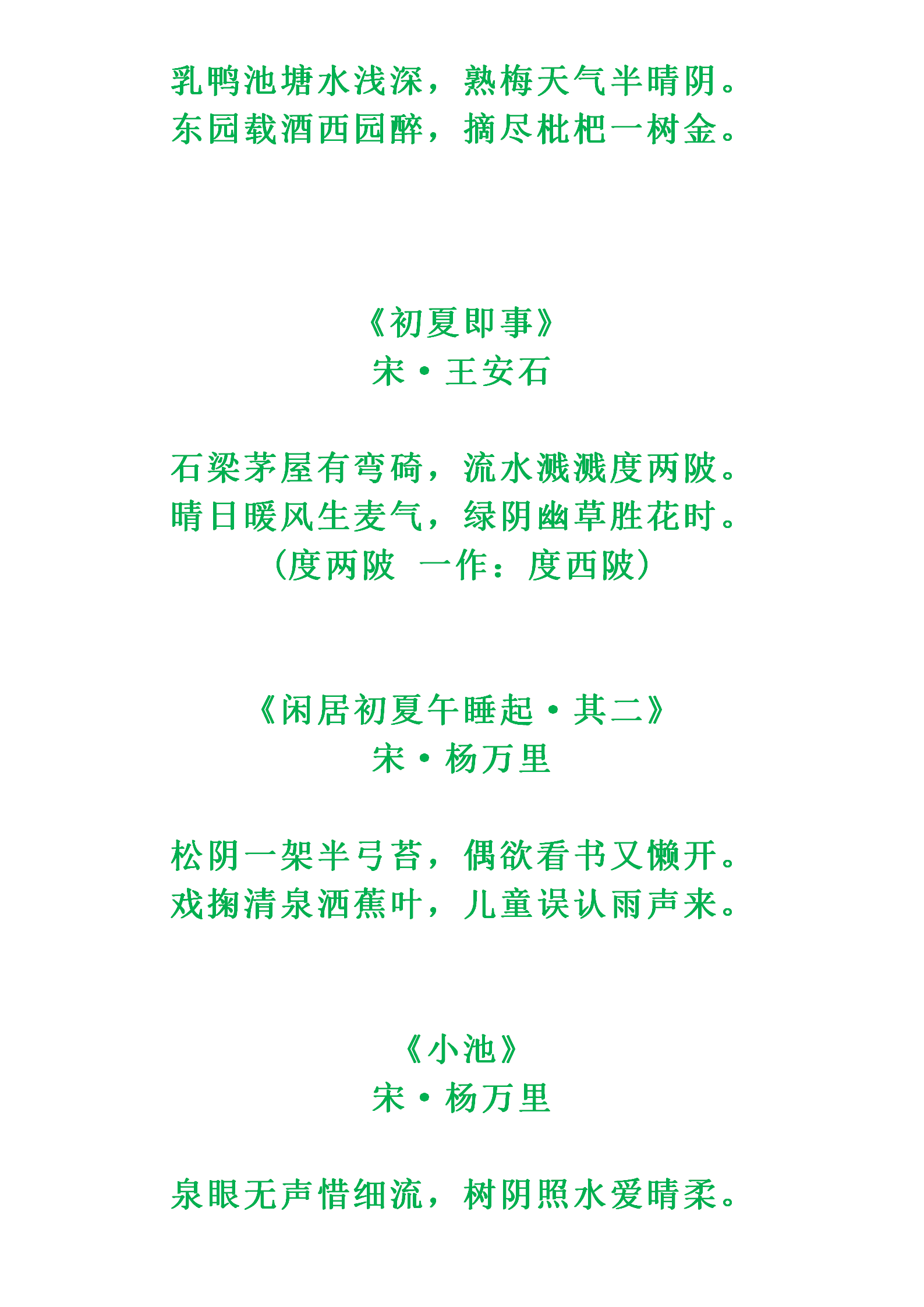 夏天的诗句有哪些 描写夏天古诗小学一年级