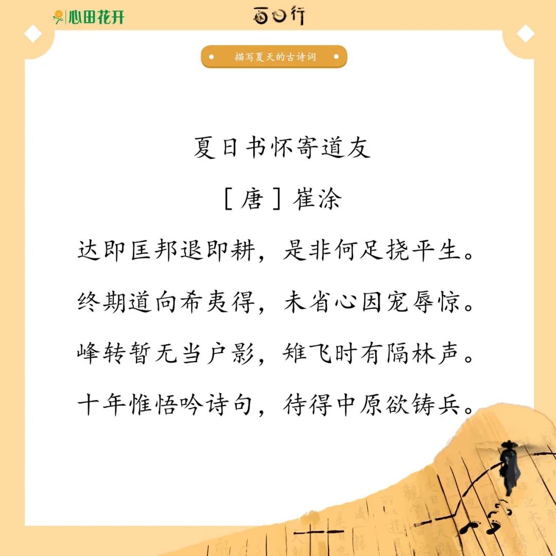 夏天的诗句有哪些 描写夏天古诗小学一年级