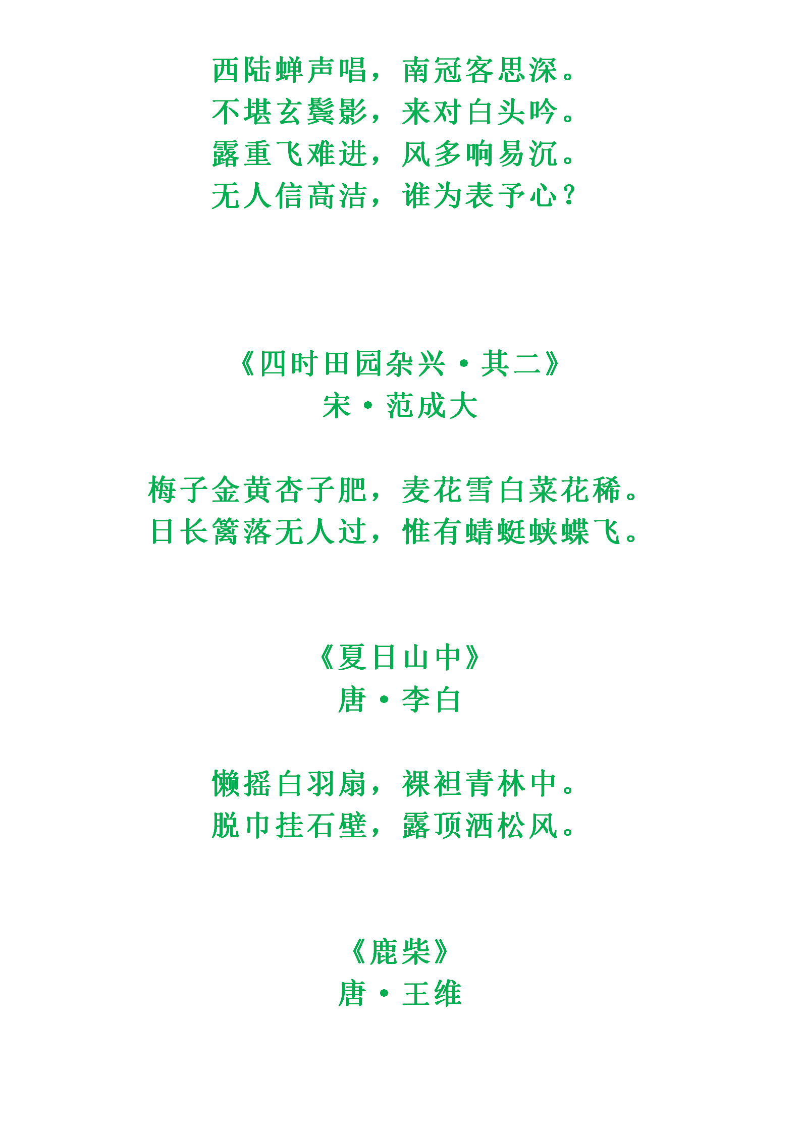 夏天的诗句有哪些 描写夏天古诗小学一年级