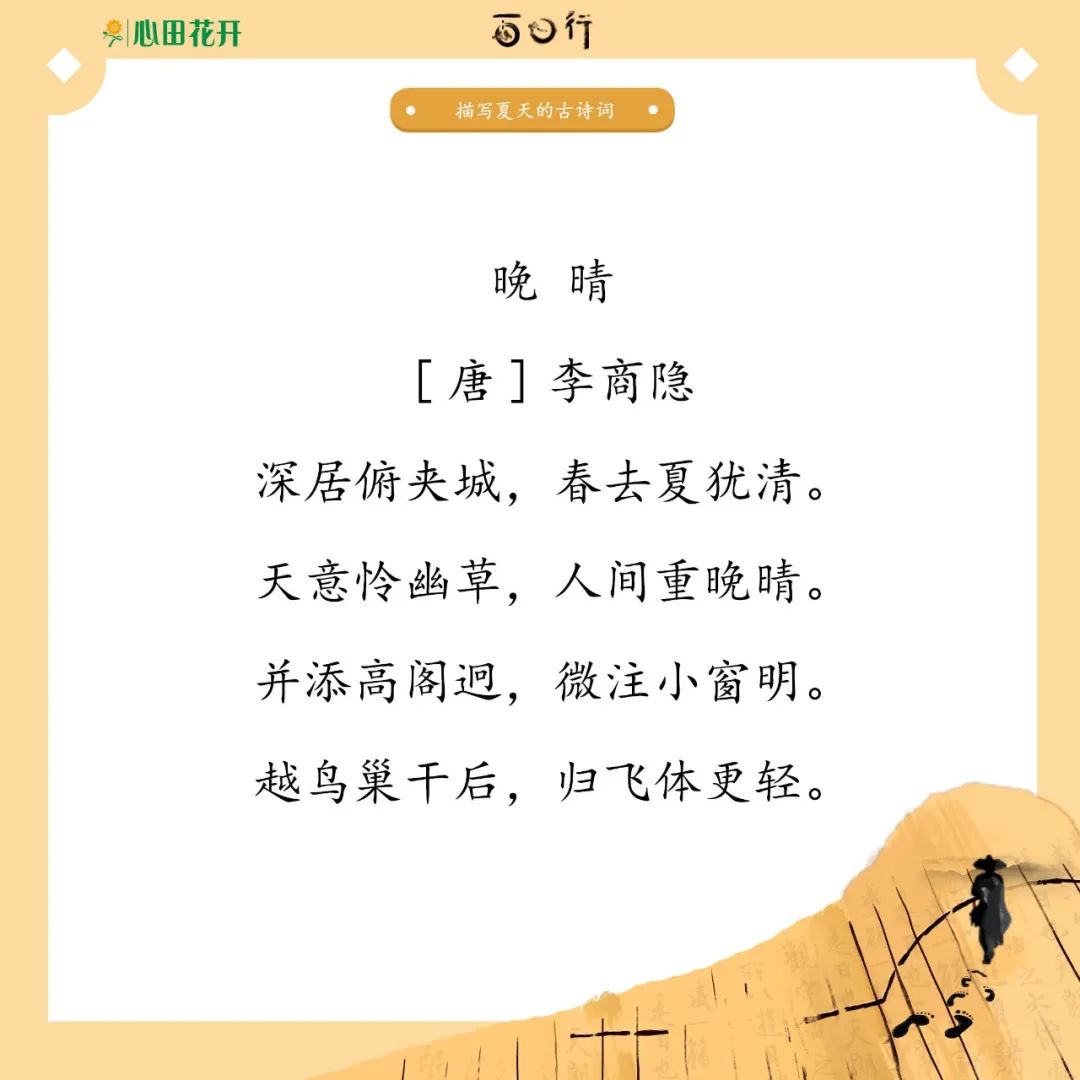 夏天的诗句有哪些 描写夏天古诗小学一年级