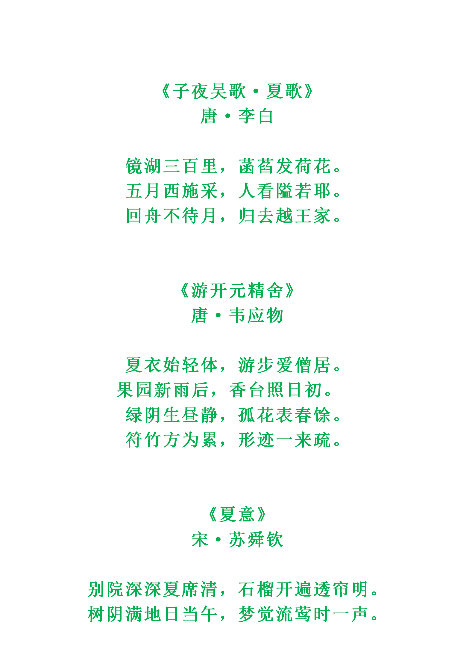 夏天的诗句有哪些 描写夏天古诗小学一年级