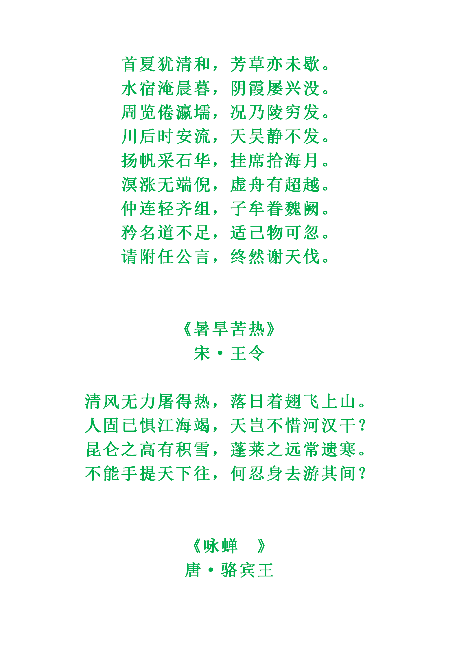 夏天的诗句有哪些 描写夏天古诗小学一年级
