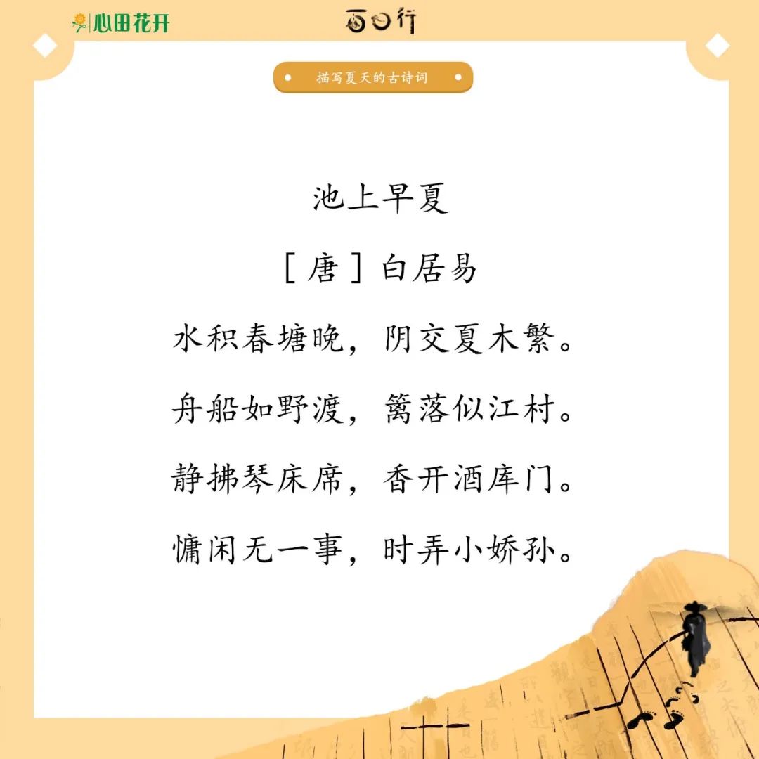 夏天的诗句有哪些 描写夏天古诗小学一年级