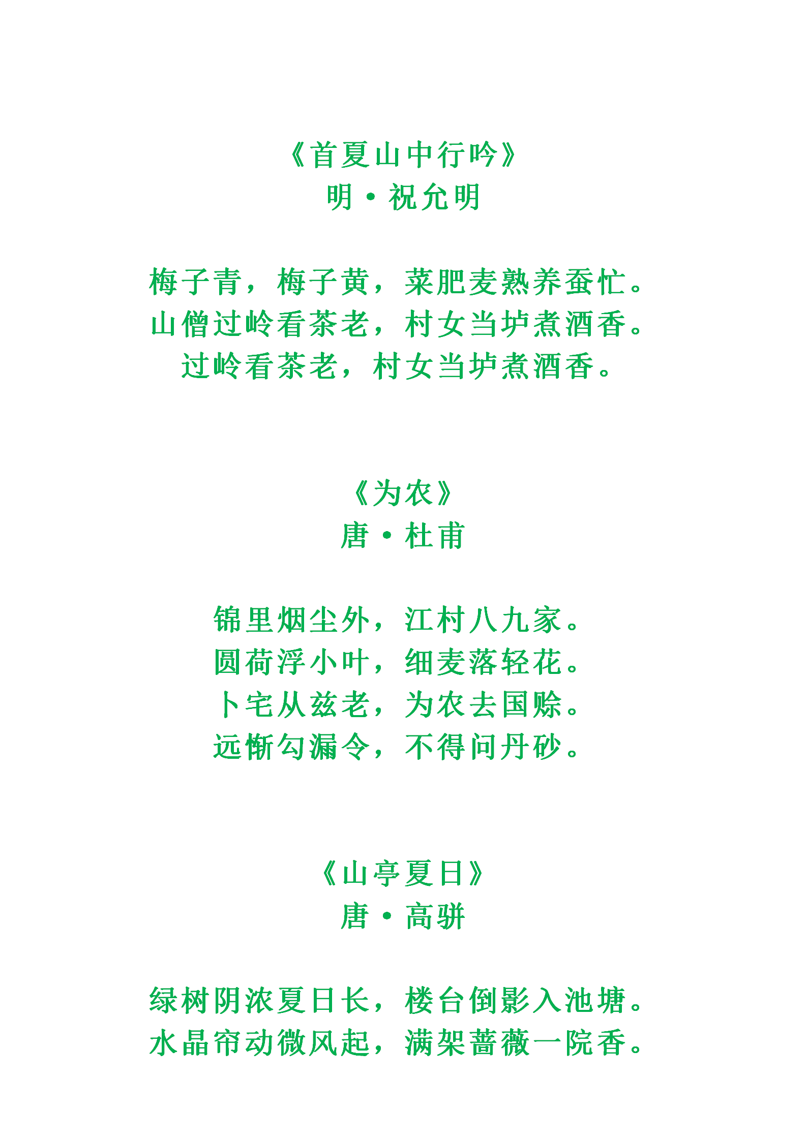 夏天的诗句有哪些 描写夏天古诗小学一年级