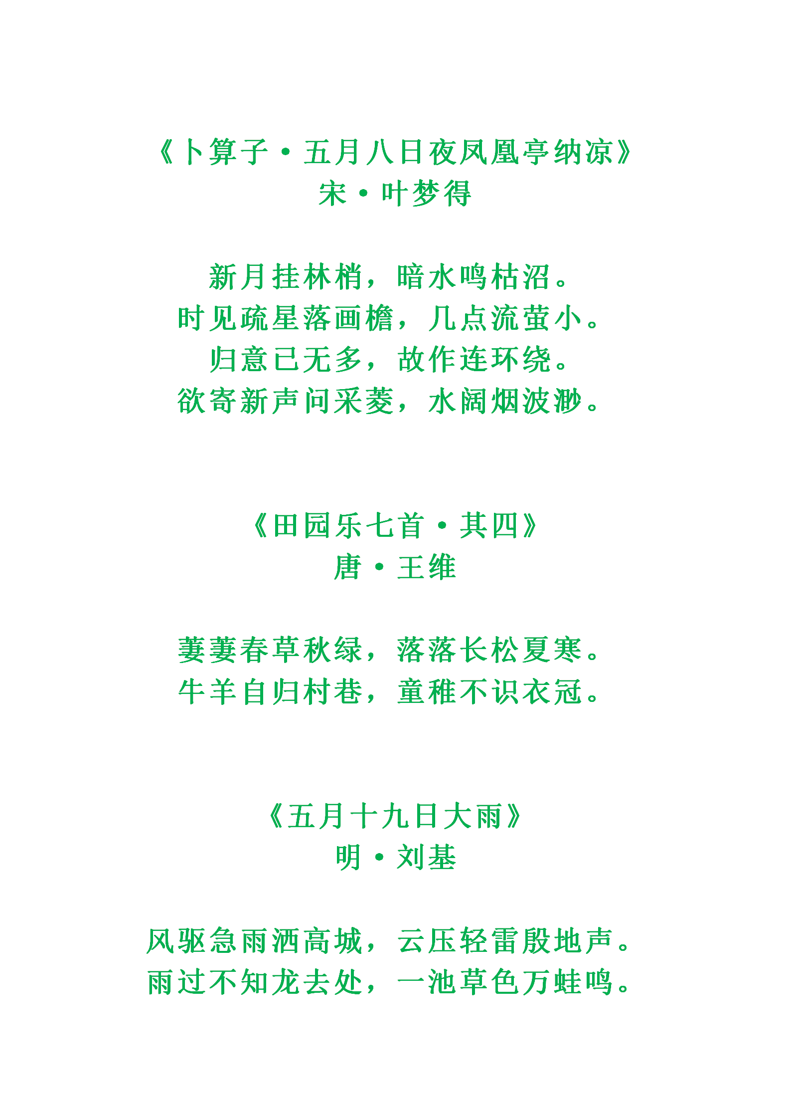 夏天的诗句有哪些 描写夏天古诗小学一年级