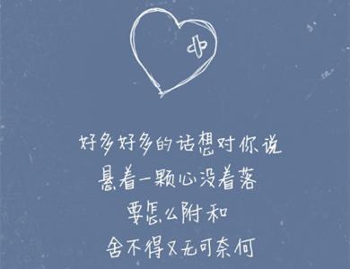 只想好好爱一个人的说说句子 qq说说心情短语大全