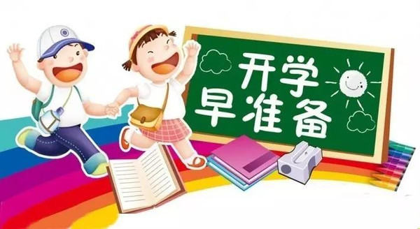 新学期寄语简短