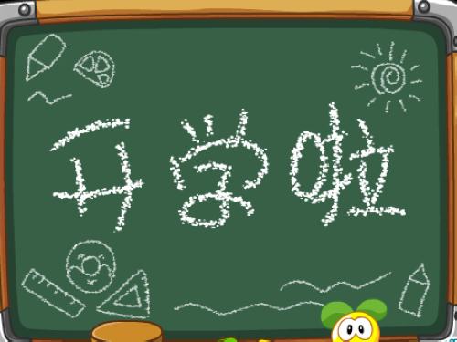 新学期寄语简短