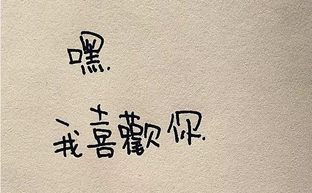 治愈系喜欢一个人的说说 喜欢一个人是藏不住的