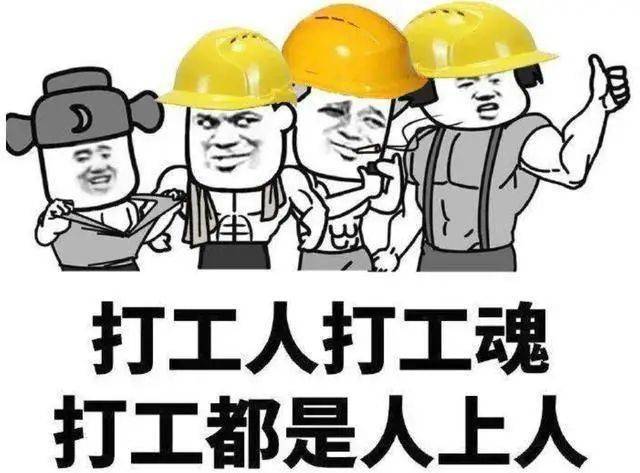 打工人幽默搞笑句子 努力搬砖的经典语录