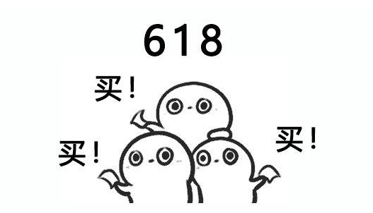 618的搞笑说说